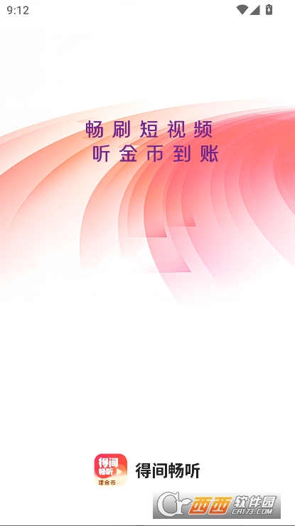 得间畅听app2025官方最新版下载 得间畅听app2025官方最新版下载