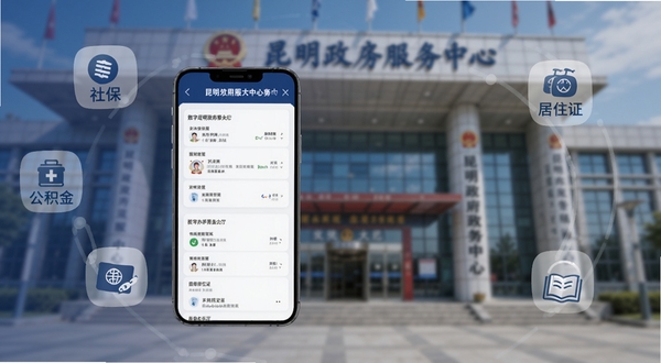 数字昆明政务办事页面展示，画面主体为手机屏幕中的办事大厅列表，背景区域为昆明政务服务中心建筑外观的虚化处理，手机周围环绕着社保、公积金、居住证等半透明图标，整体色调以深蓝与白色为主，体现权威与便捷，适配Boogu模型生成