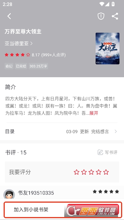 追书大师app2025全新版官方下载 追书大师app2025全新版官方下载