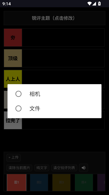 锐评大师从夯到拉排名工具
