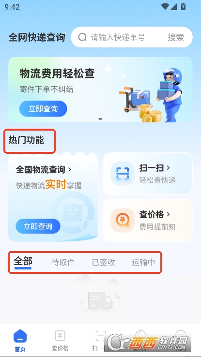 全网快递物流快查app官方下载 全网快递物流快查app官方下载