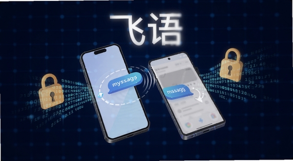 飞语端到端加密通讯示意图,画面中心为两部手机通过飞语传递加密消息,周围有锁形图标和加密数据流,背景为深蓝色科技感网格,突出安全与隐私保护,软件名称飞语以柔和光效显示