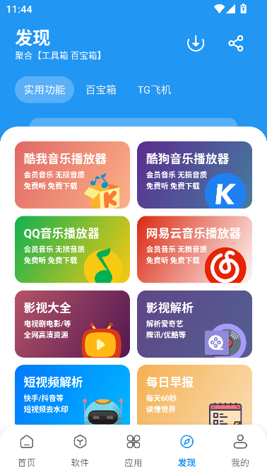 三岁软件库Pro版 三岁软件库Pro版