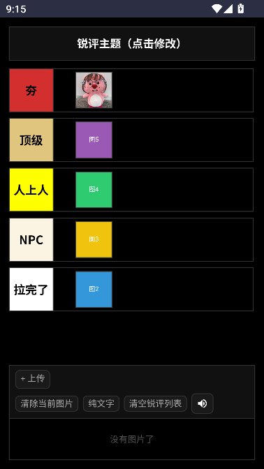 锐评大师从夯到拉排名工具