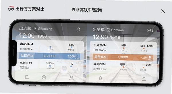 铁路高铁车票智查询 出行方案对比界面，手机屏幕展示两套不同车次的出发到达时间与经停站点，背景为淡灰色，界面元素清晰有序