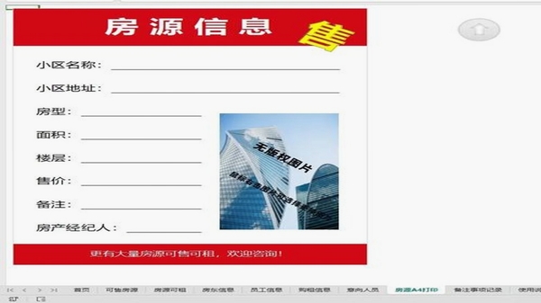 便捷房源信息发布系统 房源模板