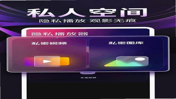 迅夜隐私播 同类播放器对比图