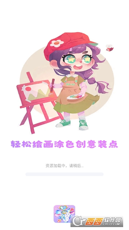 涂个组件app安装下载