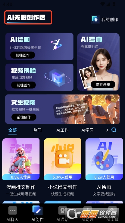 AI创作大神app2025全新版官方下载
