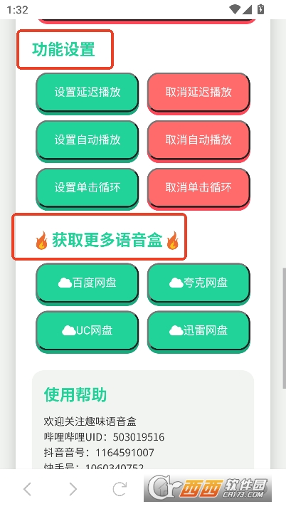 刘海柱语音盒app官方下载 