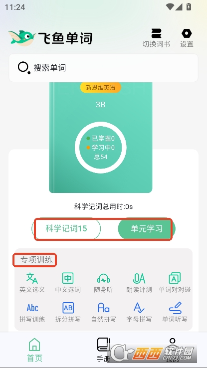 飞鱼单词app官方版客户端下载