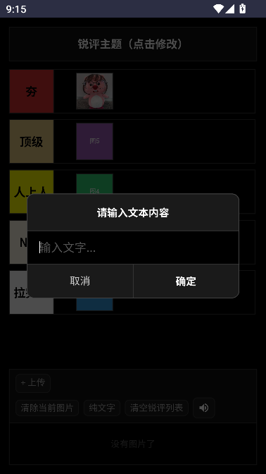 锐评大师从夯到拉排名工具