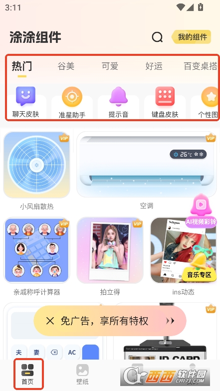 涂个组件app安装下载