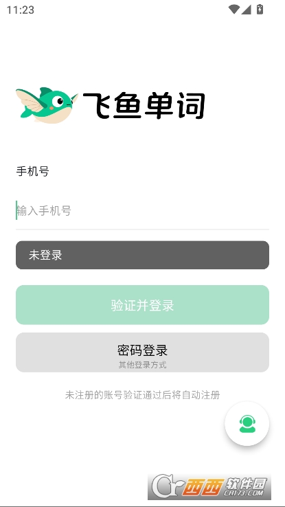 飞鱼单词app官方版客户端下载