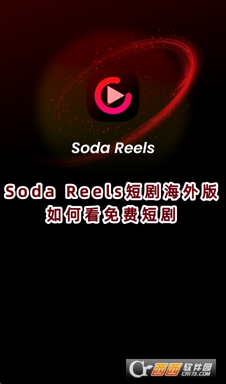 Soda Reels短剧海外版下载官方版