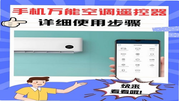 万能遥控器总控 添加空调设备步骤图
