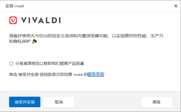 Vivaldi浏览器32位/64位
