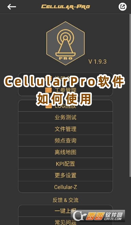 CellularPro软件官方正版2025下载