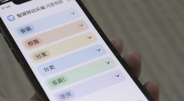 智媒移动采编 问答帮助界面 手机屏幕显示常见问题列表 包含安装 权限 分发等分类标签 界面以折叠面板形式展示 配色柔和 阅读舒适