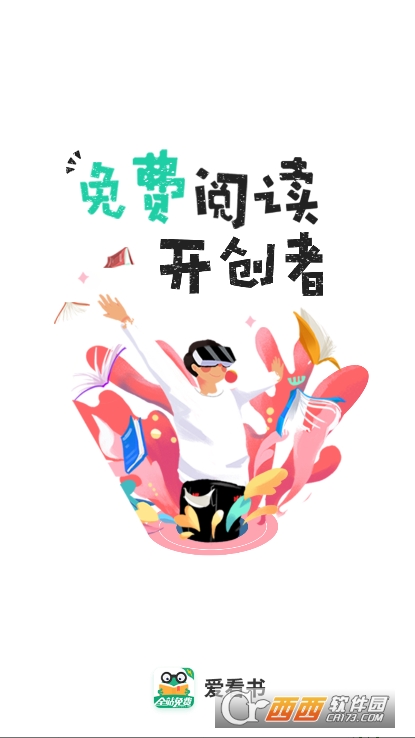 爱看书极速版app2025全新版本免费下载