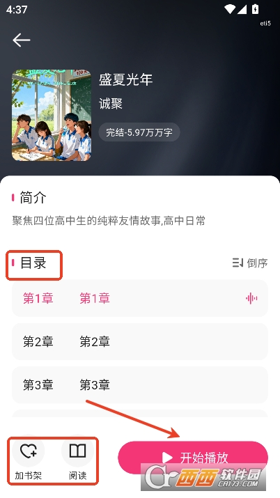 全网免费听书app官方正式版