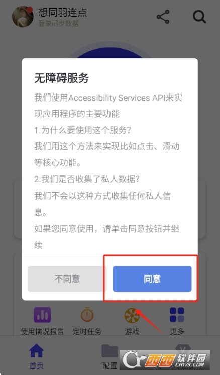 想同羽连点至尊版