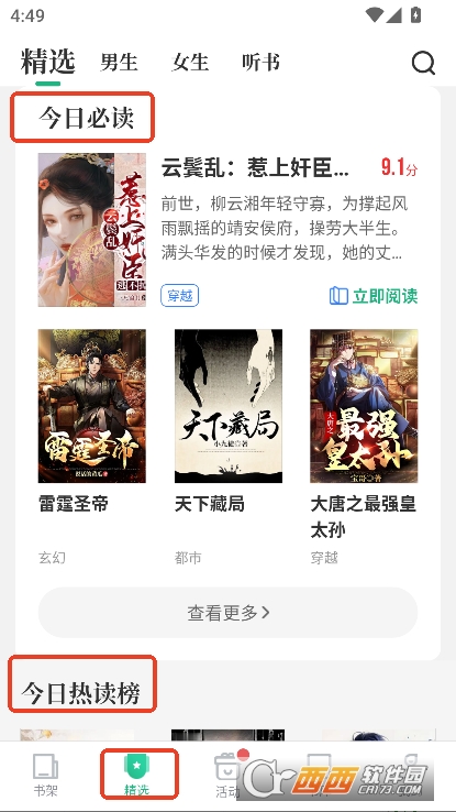 爱看书极速版app2025全新版本免费下载