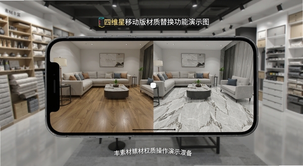 四维星移动版材质替换功能演示图，画面中手机屏幕显示同一客厅场景中地板从木纹切换为大理石纹理的对比效果，背景为家居建材展厅环境，突出素材丰富与操作便捷
