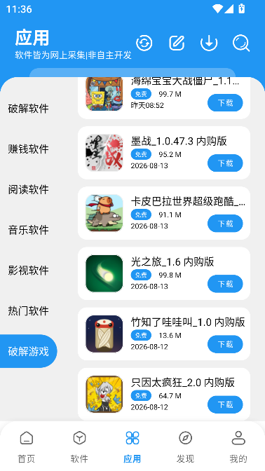 三岁软件库Pro版 三岁软件库Pro版