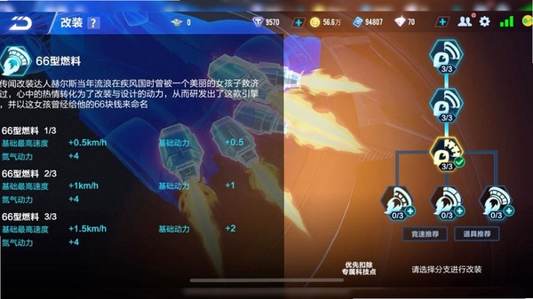 飞轮竞速2装备改装界面截图