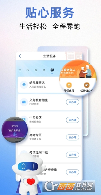 爱山东德州人社app最新版