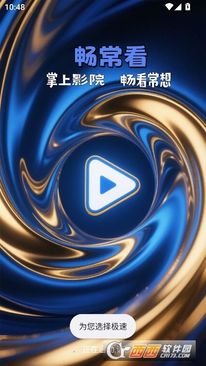 畅常看4KTV版