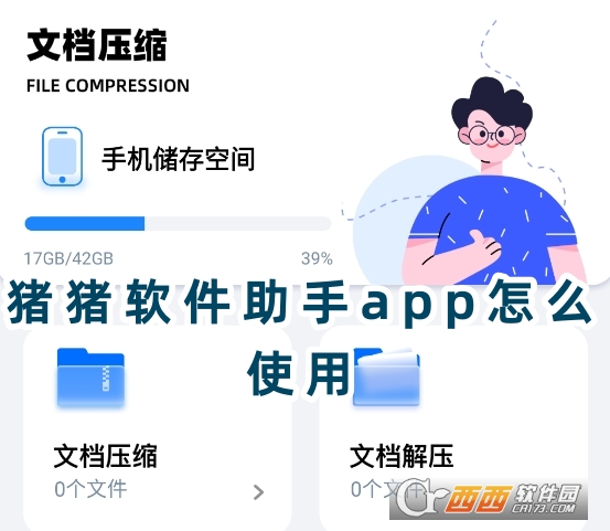猪猪软件助手安卓版下载 猪猪软件助手安卓版下载
