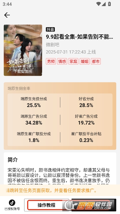 好省短剧app2025版官方下载 好省短剧app2025版官方下载