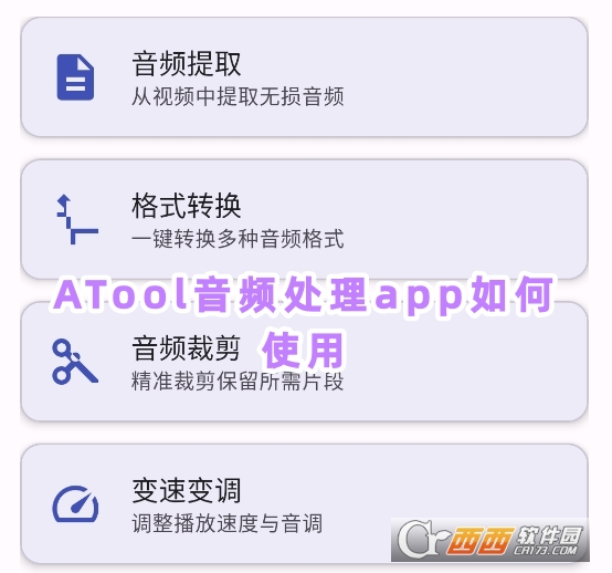 ATool音频处理app官方版下载
