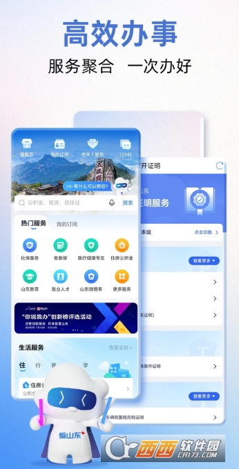2026德州社保缴费查询(爱山东)app 2026德州社保缴费查询(爱山东)app