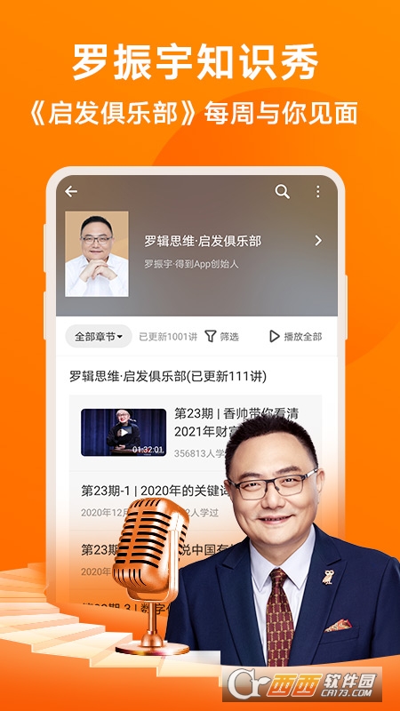 得到知识服务app