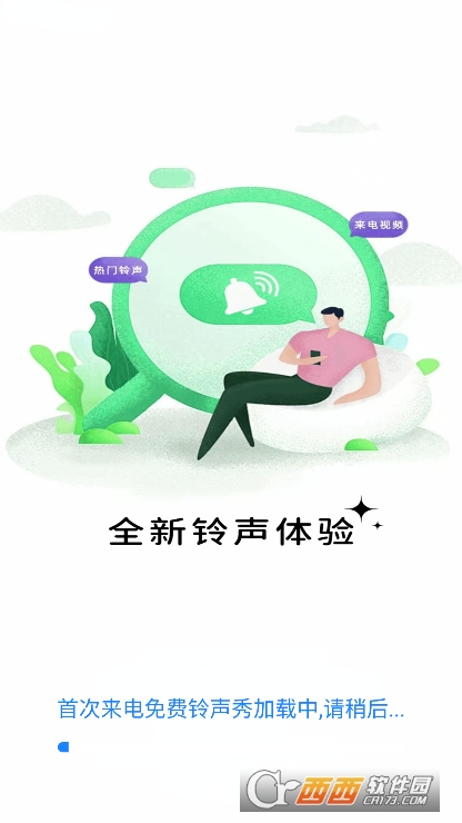 来电免费铃声秀app手机端官方下载