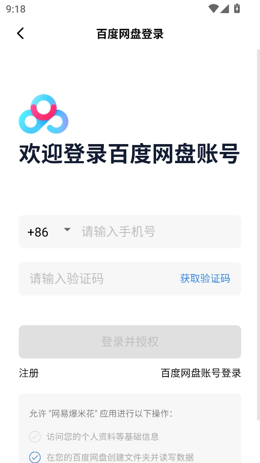 网易爆米花TV版