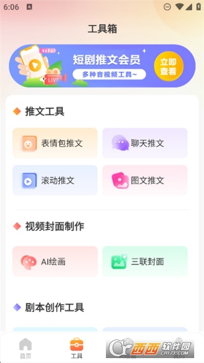 AI视频绘画创作app手机端免费下载 