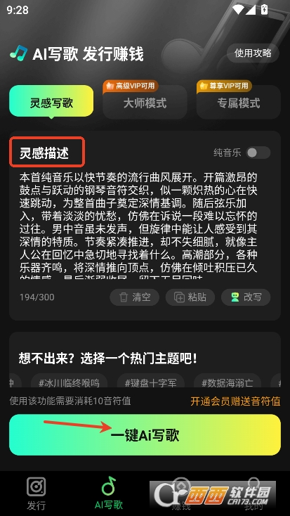 Ai金曲大师app2025全新版官方下载