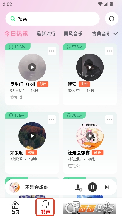 来电免费铃声秀app手机端官方下载