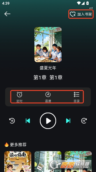 全网免费听书app官方正式版