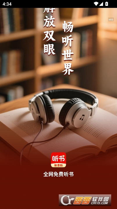 全网免费听书app官方正式版