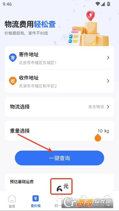 全网快递物流快查app官方下载 全网快递物流快查app官方下载