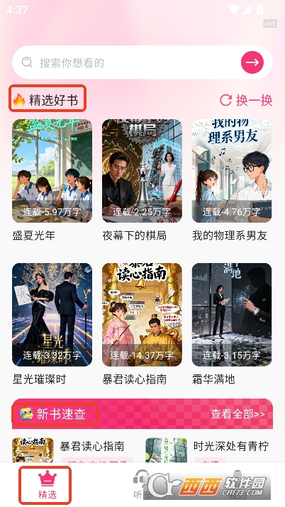全网免费听书app官方正式版
