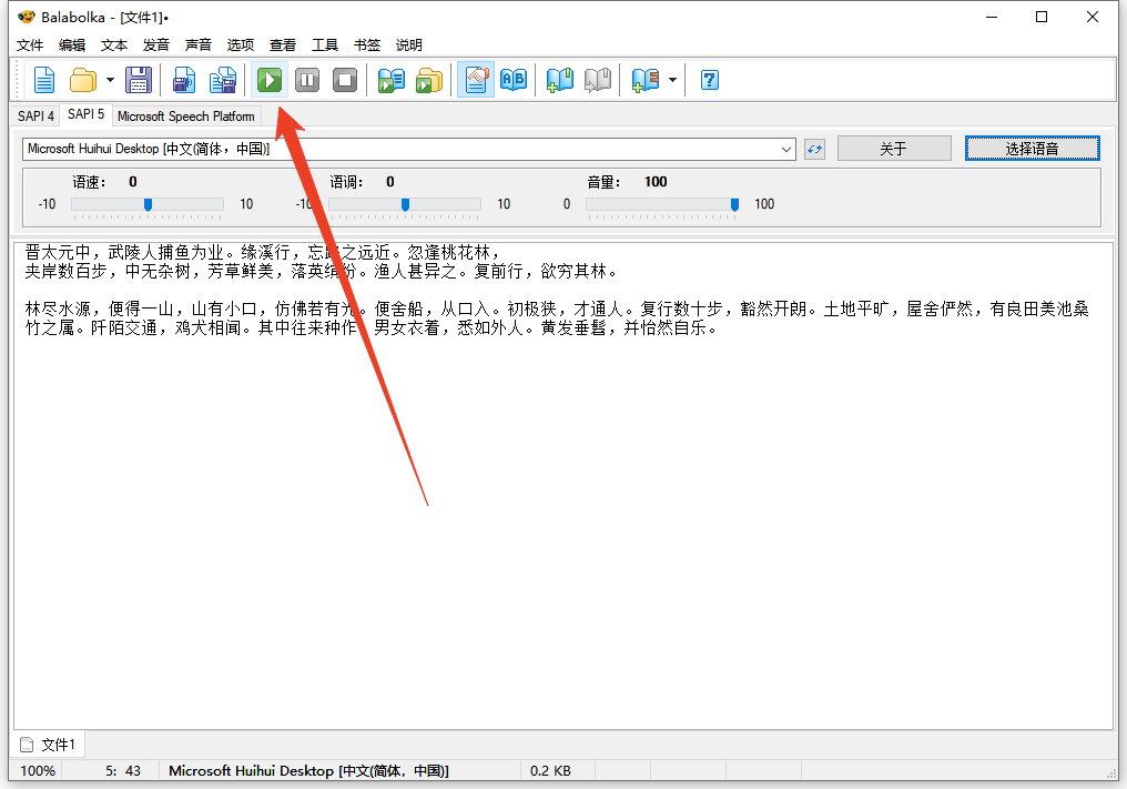 Balabolka官方中文版