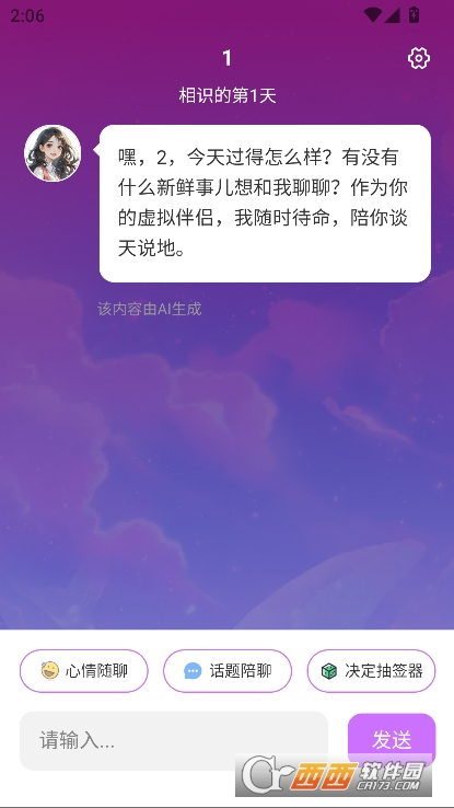 AI虚拟伴侣app官方下载 AI虚拟伴侣app官方下载
