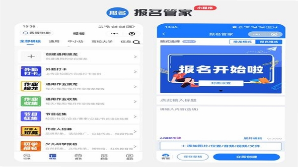 石景山文E 活动报名界面
