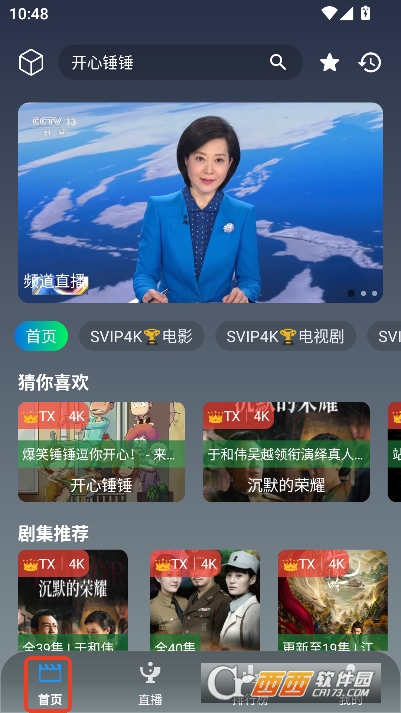 畅常看4KTV版